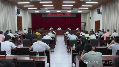剑指“软暴力”与涉网犯罪！平远县这场扫黑除恶专项斗争会议释放这信号