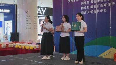 巾帼主播齐竞技 赋能乡村促振兴！梅县区开展“IP强赋能·助力百千万”电商女主播技能比拼活动