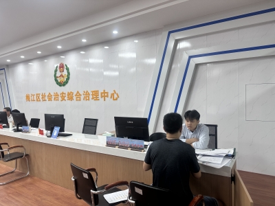 流程高效顺畅 服务规范专业！梅江区全力构建“一站式”法治服务新高地