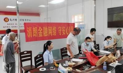 农业银行梅州分行开展“清朗金融网络，守好安心消费”主题宣传活动