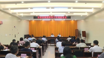 丰顺县防御强降雨工作调度会议召开