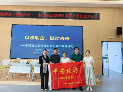 平远：法治助企进园区 赋能制造业高质量发展