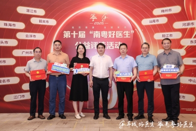 梅州市人民医院9名医生获评第十届“南粤好医生”