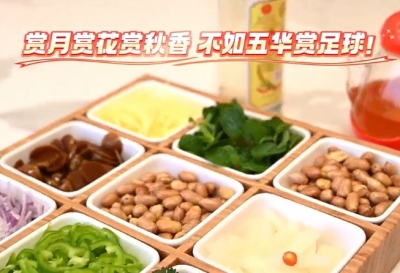 中秋遇足球，团圆伴呐喊！粤超五华主场系列活动即将精彩上演
