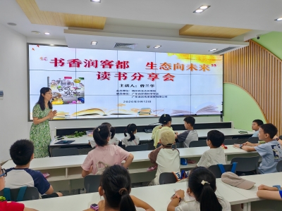 打开“五感”  发现自然之美！“书香润客都，生态向未来”主题读书会正式启动