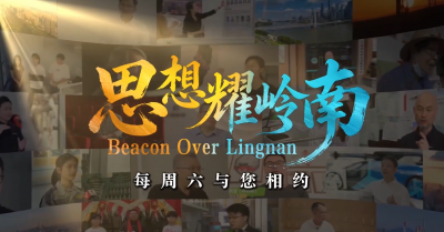 思想耀岭南｜对话陈春声：以岭南文脉彰显中华文明底气