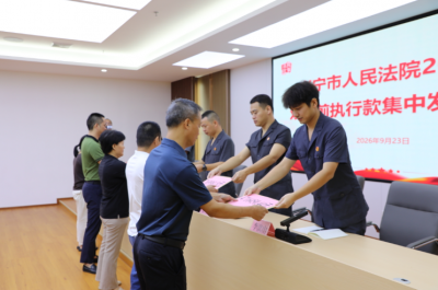 不误佳节、不负民心！兴宁法院双节前执行到位4537万元