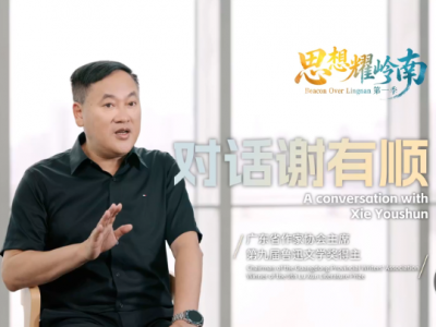 思想耀岭南｜对话谢有顺：时代的变化是从文学开始的