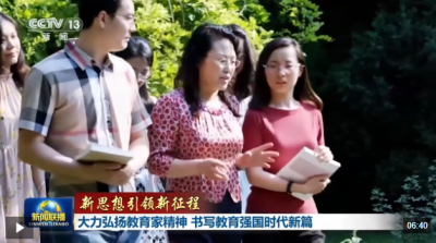 新思想引领新征程丨大力弘扬教育家精神 书写教育强国时代新篇