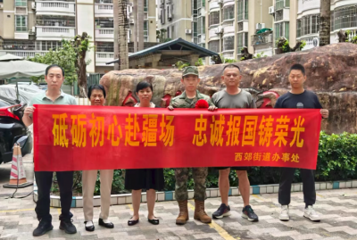 梅江区西郊街道欢送2026年下半年新兵入伍