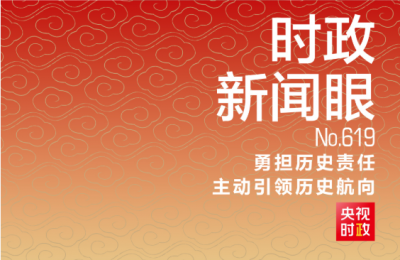 时政新闻眼丨推动上合组织实现更高质量发展，习近平为何强调这句话？