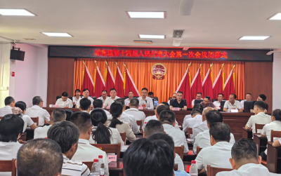 凝心聚力启新程 实干担当促发展 选举产生新一届镇人大、镇政府领导班子 ——丰顺县埔寨镇第十四届人民代表大会第一次会议胜利召开 