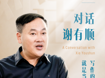 思想耀岭南｜第13集嘉宾大揭秘：登顶鲁奖后，他解码广东文学的时代气象
