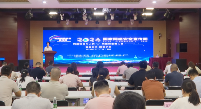 2026年蕉岭县网络安全宣传周活动启动