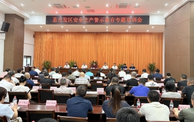 丰顺县举办园区企业安全生产警示教育专题培训会