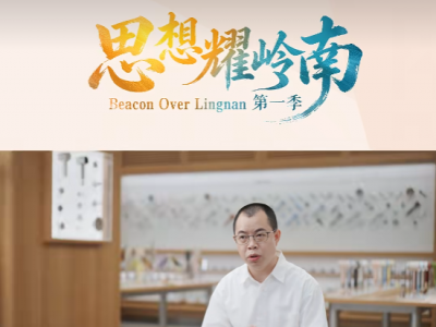 思想耀岭南 | 对话叶洪新：中国品牌要争“最好”的全球定义权