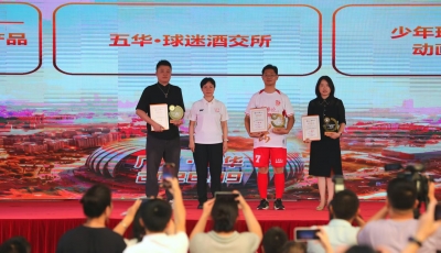 足创融合启新程 创客逐梦球王故里！首届“五华优礼”足球创客创业大赛圆满收官