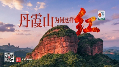 丹霞山，为何这样红｜岭南山海志