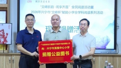 近万元图书上架11个班级图书角！兴宁市黄槐中心小学获赠“精神食粮”