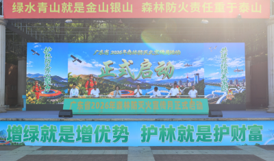 广东省2026年森林防灭火宣传月活动在梅启动