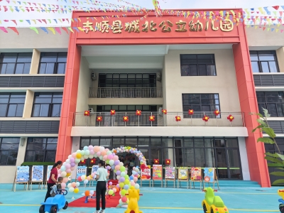 新增优质公办学位270个！丰顺县城北公立幼儿园开园
