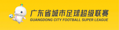 今晚10时粤超八强赛第二回合球票截止预约！射手榜、助攻榜上新 