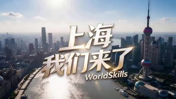 上海，我们来了！