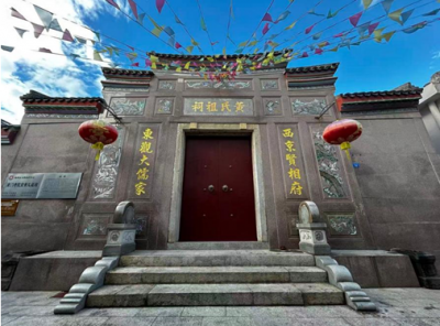 寻古嘉应·宗祠丨黄氏祖祠