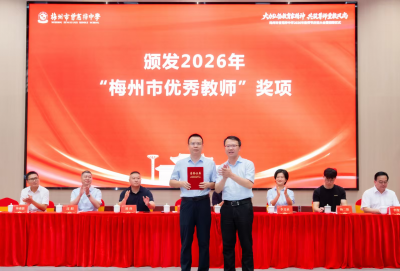 厚植尊师重教风尚！市曾宪梓中学举行2026年教师节庆祝大会暨捐赠仪式