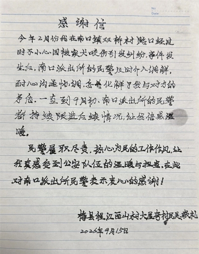 温情调解化矛盾！一纸信笺诉说浓浓警民情