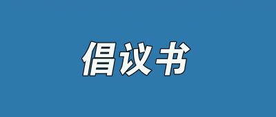 双节同至！丰顺这份文明过节倡议，请查收~