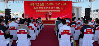 总投资4.8亿元！兴宁工业园区新型共享电站正式并网