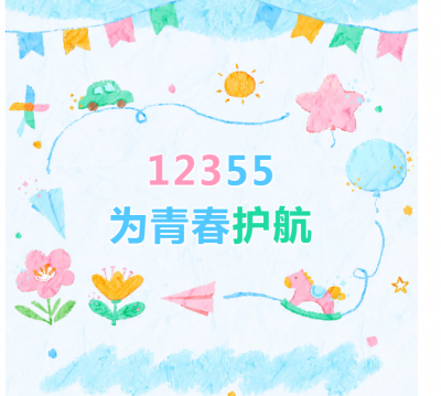 12355，为青春护航｜蕉岭县开展12355灾后青少年心理赋能辅导活动