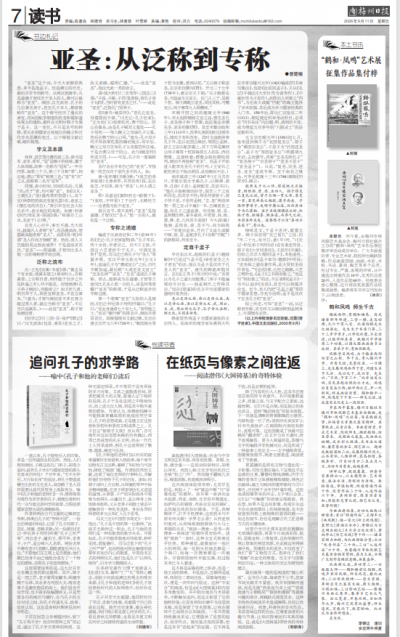 曾楚楠 | 亚圣：从泛称到专称