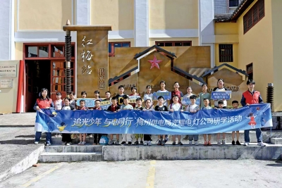 追光少年 与电同行！南方电网广东梅州供电局开展电网开放日暨光耀电灯公司研学活动 