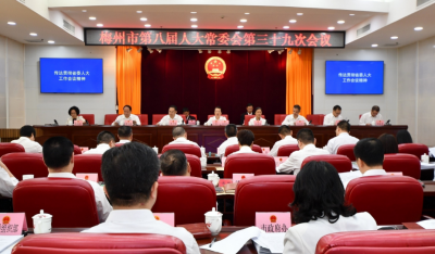 市八届人大常委会召开第三十九次会议