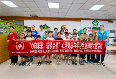 解锁情绪调节小妙招！梅县区新城办这场活动，帮青少年规划成长之路