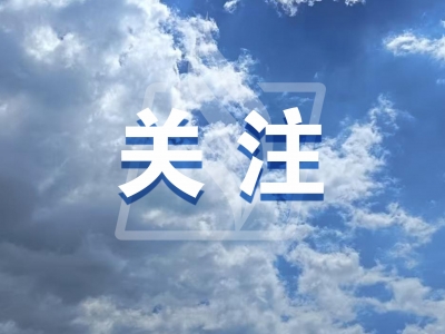 未来一周，梅州以多云为主