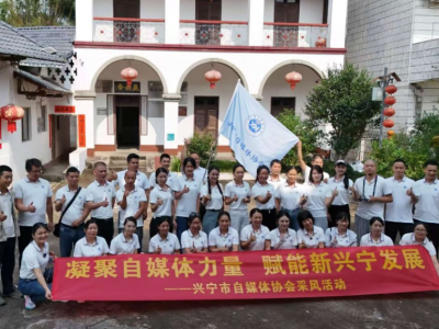 铭记九一八 赓续振兴路！兴宁市自媒体协会走进石马镇开展红色产业采风活动