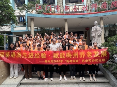 强化技能提升养老服务！梅州市粤港澳养老护理员职业“一试多证”技能人才赴江门、佛山开展交流学习