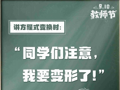 “今天是10号，请学号10号的同学来回答！”