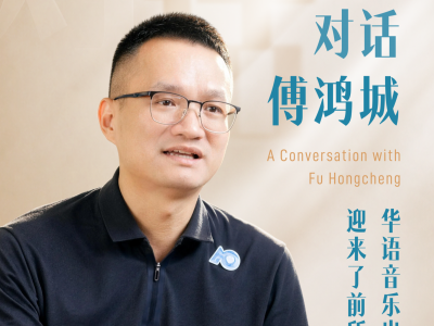 思想耀岭南｜第12集嘉宾大揭秘：他瞄准世界前五目标，让华语流行音乐走向全球