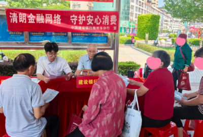 清朗金融网络，守护安心消费！建行梅州市分行 开展2026年金融教育宣传周活动