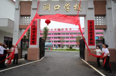 五华县洞口学校正式揭幕 由温成云先生捐资5000万元实施整体提升