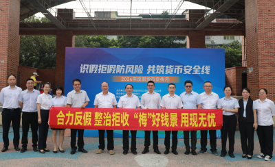 现场辨钞+有奖问答！中国人民银行梅州市分行开展2026年反假货币宣传月活动