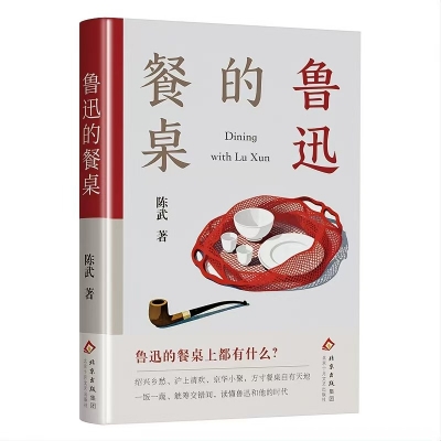 循着菜香重识一位故人 ——陈武《鲁迅的餐桌》读后