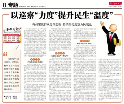 以巡察“力度”提升民生“温度”！梅州聚焦群众急难愁盼，持续擦亮巡察为民底色