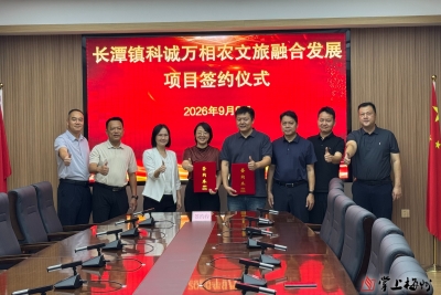 蕉岭长潭镇大型农文旅一体化项目正式签约落地
