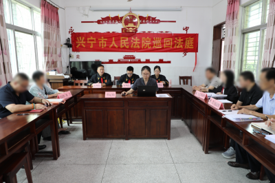 零距离普法！兴宁法院巡回审判一起行政案件