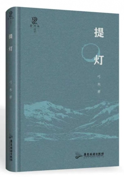 冉正宝 | 提灯夜照见归乡路 ——弓木诗集《提灯》中对乡土器物的凝视
